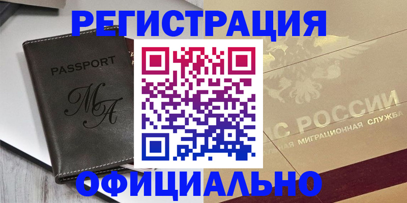 временная регистрация законно в Малой Вишере